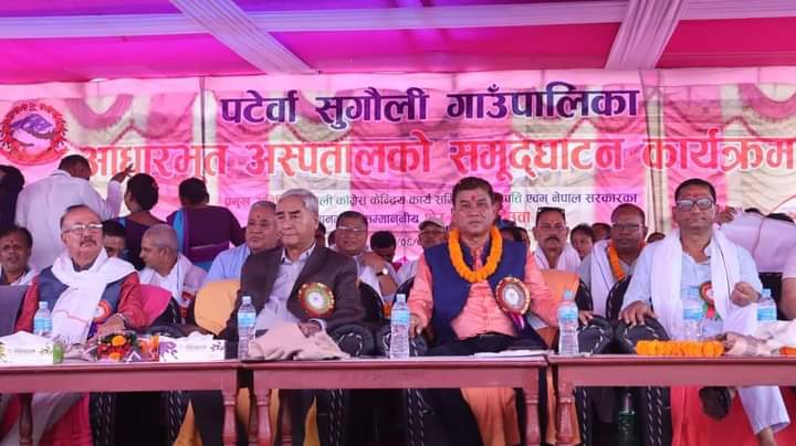 पर्साको पटेर्वा सुगौलीमा देउवा द्वारा आधारभूत अस्पतालको उद्घाटन