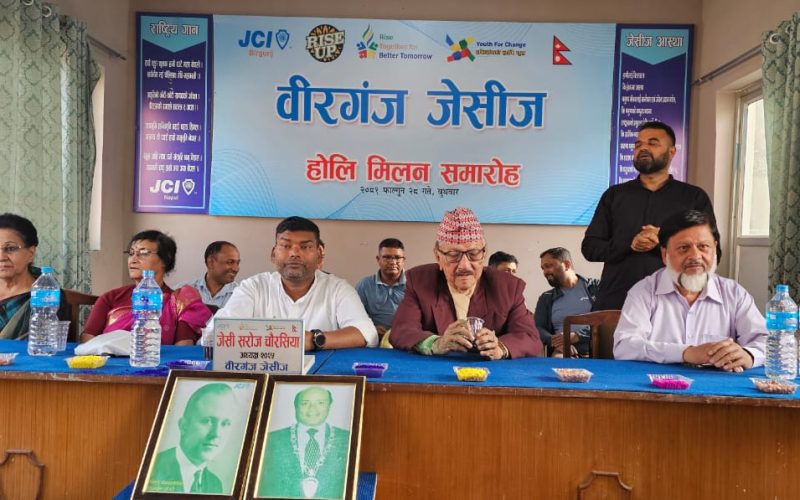 बिरगंज जेसीजद्वारा होली मिलन कार्यक्रम सम्पन्न