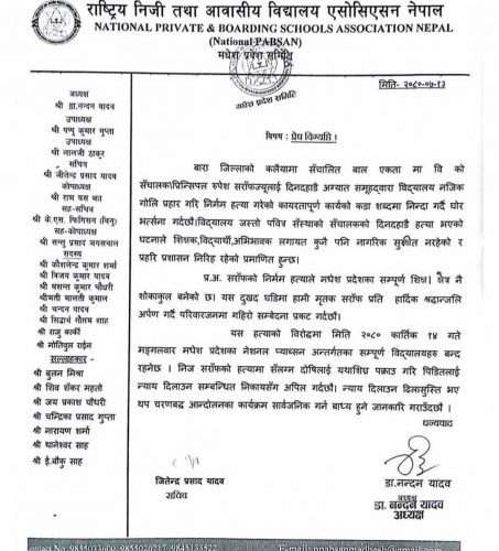 प्रिन्सिपल हत्याको विरोधमा मधेसका प्रदेशका विद्यालयहरू बन्द गरिने