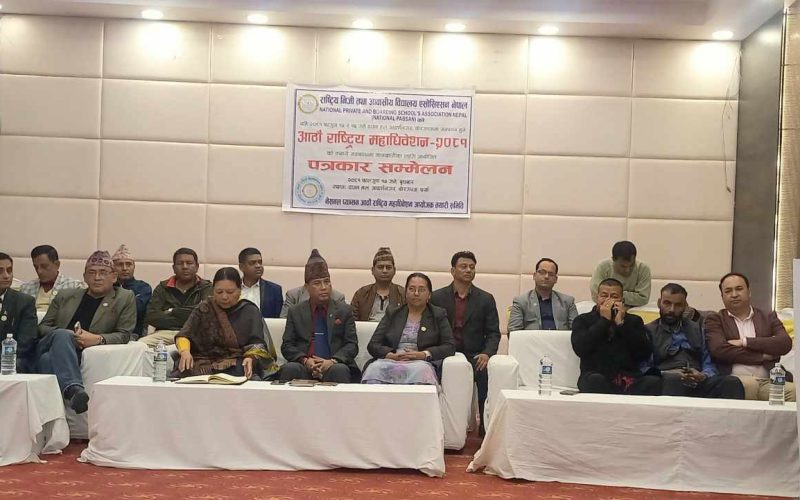 नेसनल प्याब्सनको आठौँ महाधिवेशन फागुन १६ र १७ मा