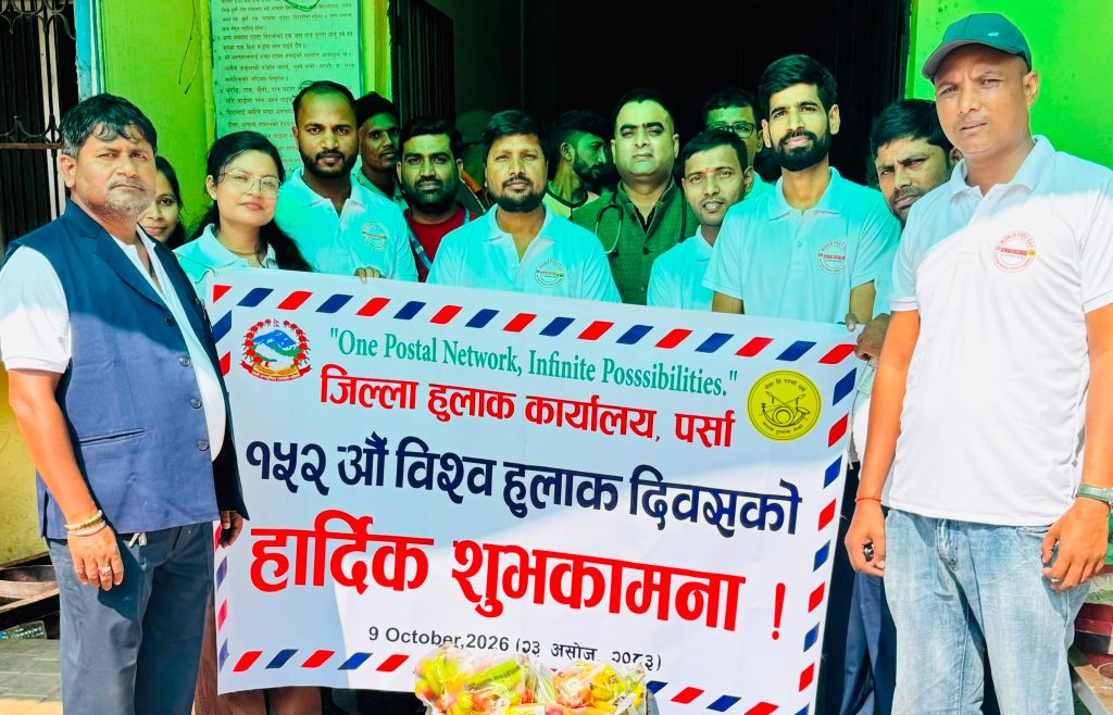 पर्सामा विभिन्न कार्यक्रम गरी १५२औँ विश्व हुलाक दिवस मनाइयो